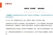 姻缘测试中国打造“经济盾牌” 预防金融战！