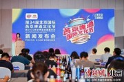 姻缘测试第34届北京国际燕京啤酒文化节7月11日启幕