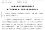 姻缘测试涉嫌内幕交易，38岁董秘被立案