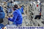 姻缘测试开展10余项空间科学研究 神二十“出差周记”上新