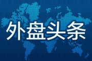 姻缘测试外盘头条：伊朗导弹齐射回应以色列大规模袭击 特斯拉被瑞典养老基金拉黑 美越据悉接近达成框架性贸易协议