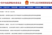 姻缘测试97人被查，41人被处分！中央纪委国家监委发布5月反腐月报