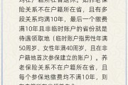 姻缘测试在多个城市工作过最后应在哪里领基本养老金？人社部回应
