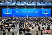 姻缘测试“一带一路”科技交流大会开幕 启动人工智能专项合作等计划